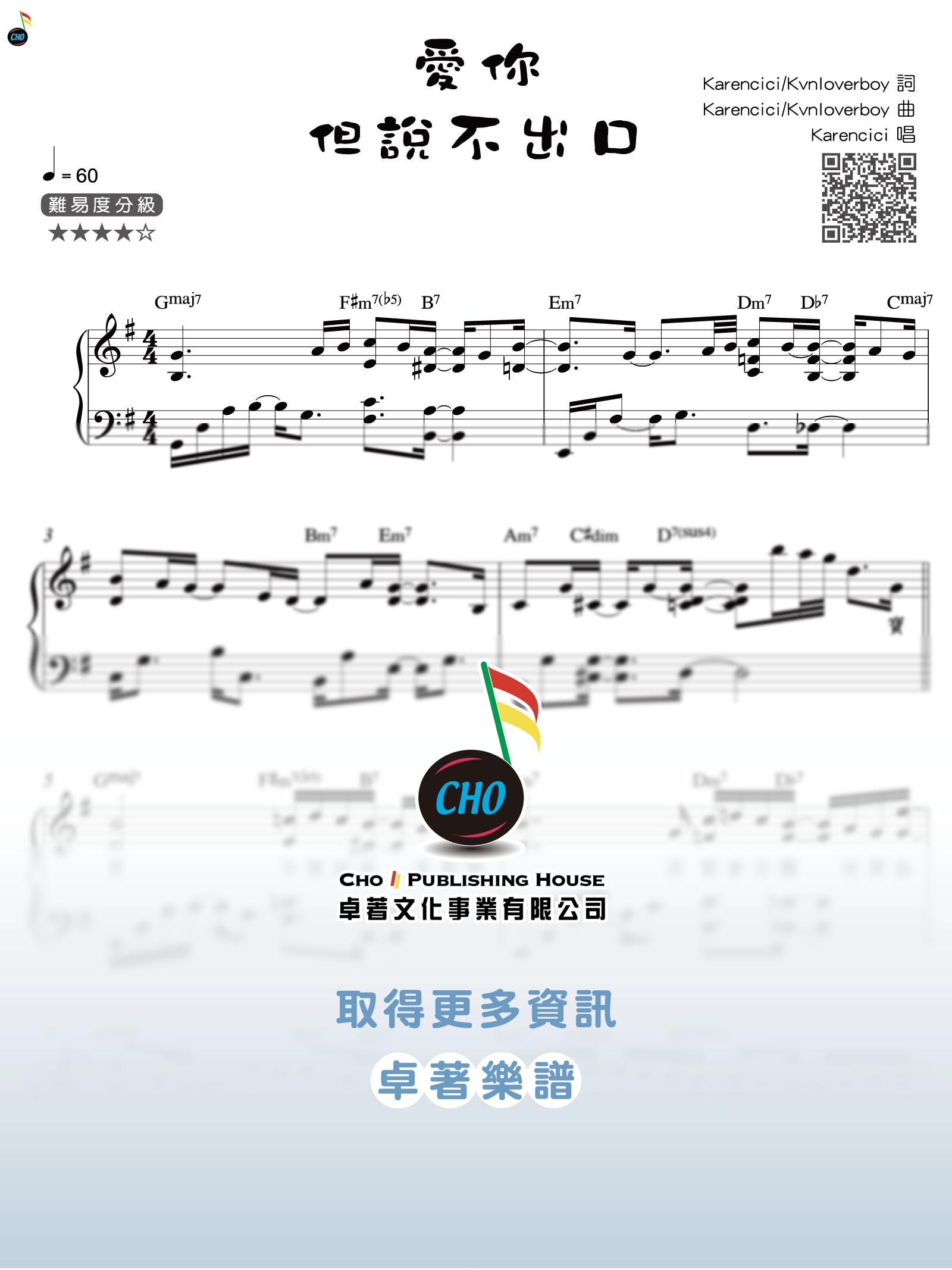 愛你但說不出口